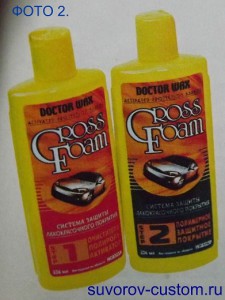 Двухкомпонентная полироль кузова