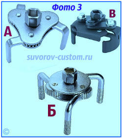 Съёмник масляного фильтра 