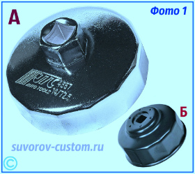 Съёмник масляного фильтра 