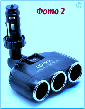 разветвитель прикуривателя 