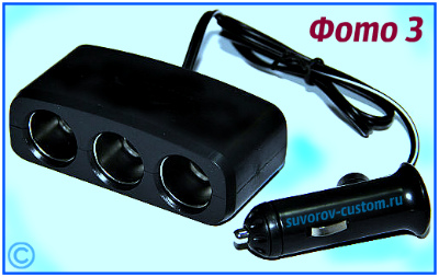 разветвитель прикуривателя 