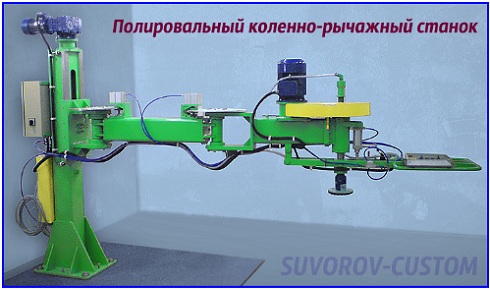 полировальный станок