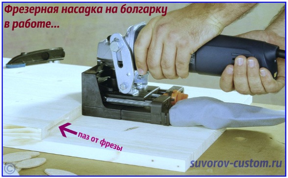 насадка на болгарку